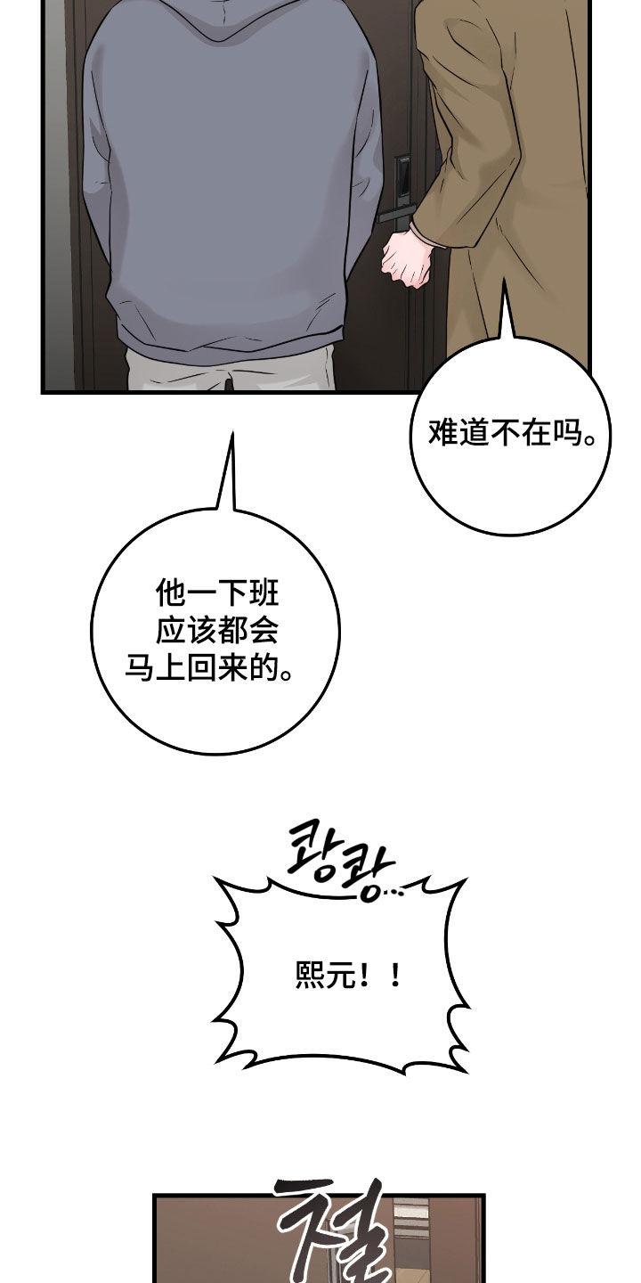 《绝命重逢》第107章：【第二季】心里不踏实 第22页