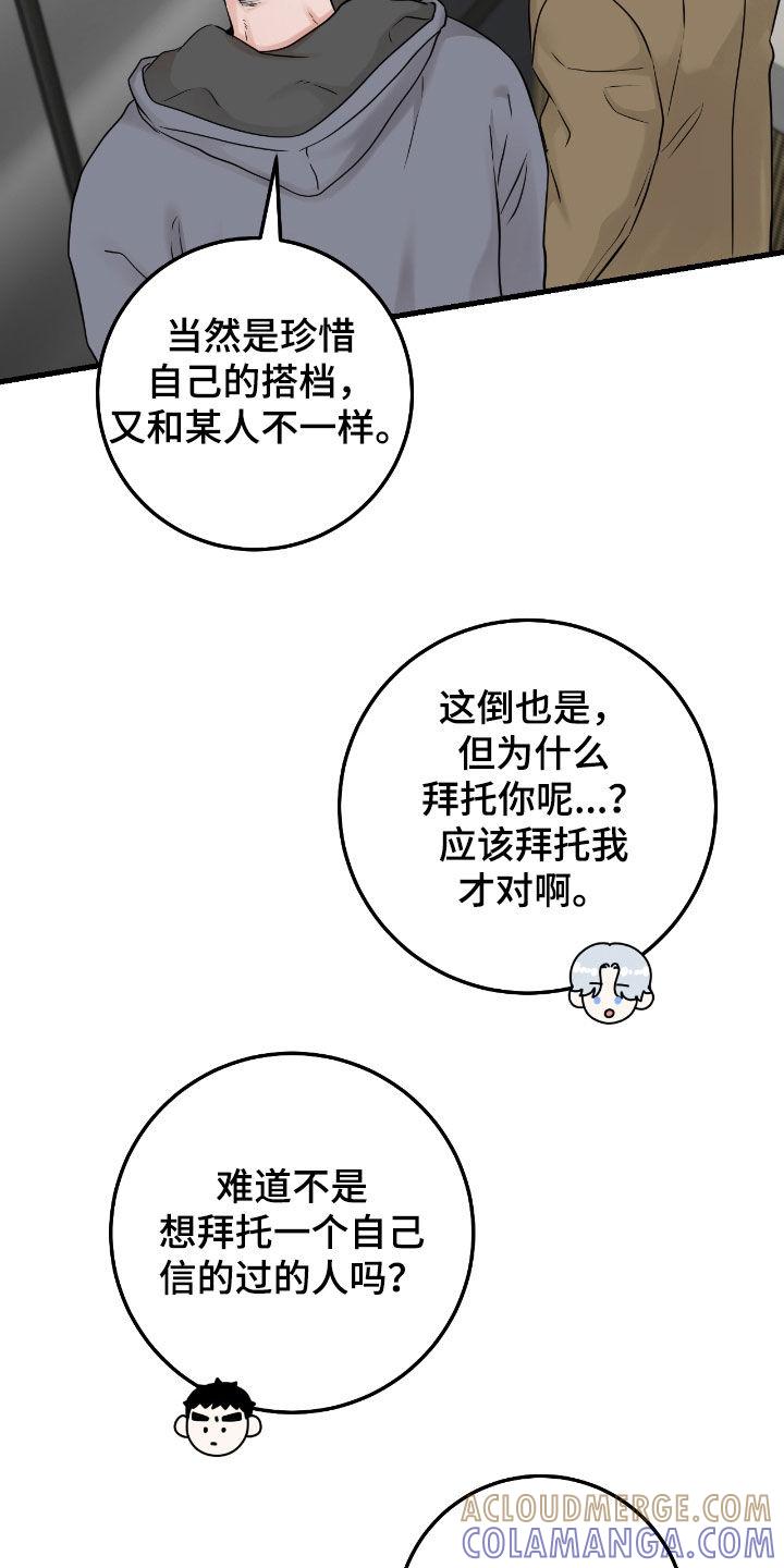 《绝命重逢》第107章：【第二季】心里不踏实 第19页