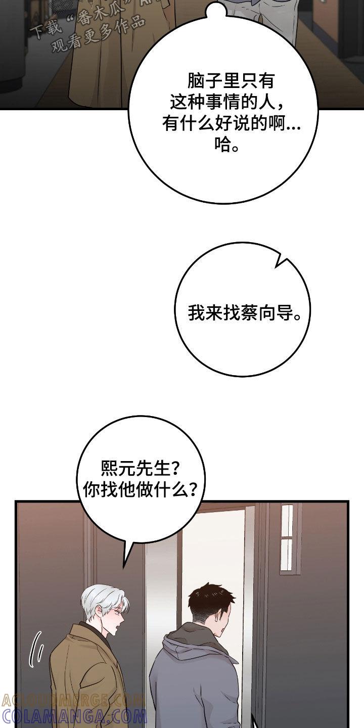 《绝命重逢》第107章：【第二季】心里不踏实 第17页