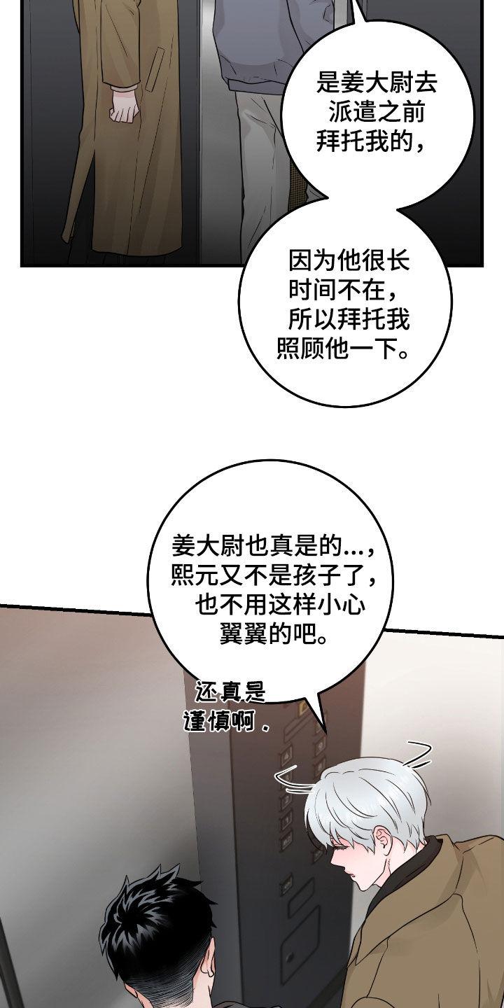 《绝命重逢》第107章：【第二季】心里不踏实 第18页