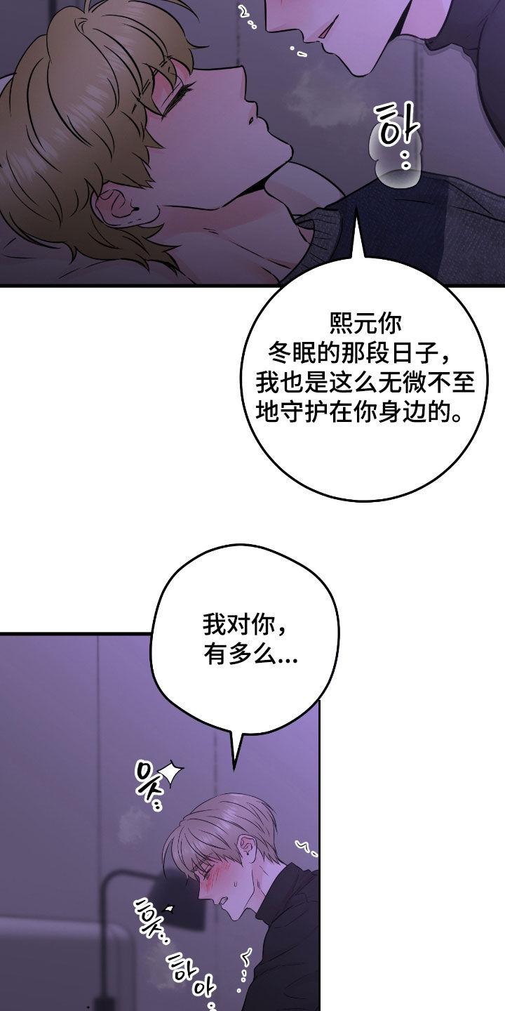 《绝命重逢》第107章：【第二季】心里不踏实 第2页