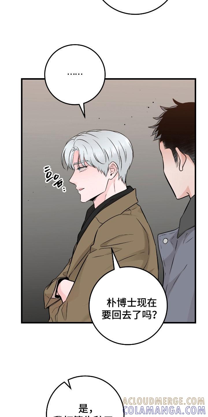 《绝命重逢》第107章：【第二季】心里不踏实 第25页
