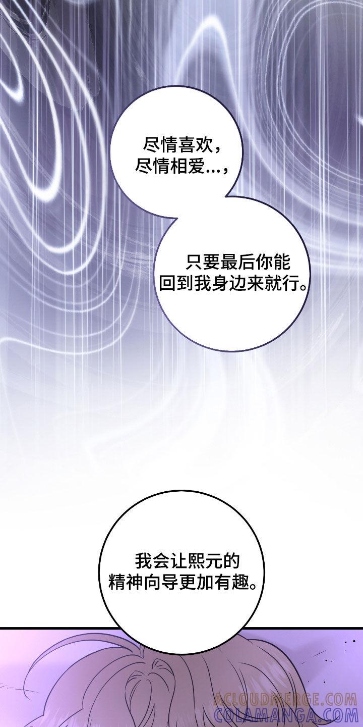 《绝命重逢》第107章：【第二季】心里不踏实 第5页