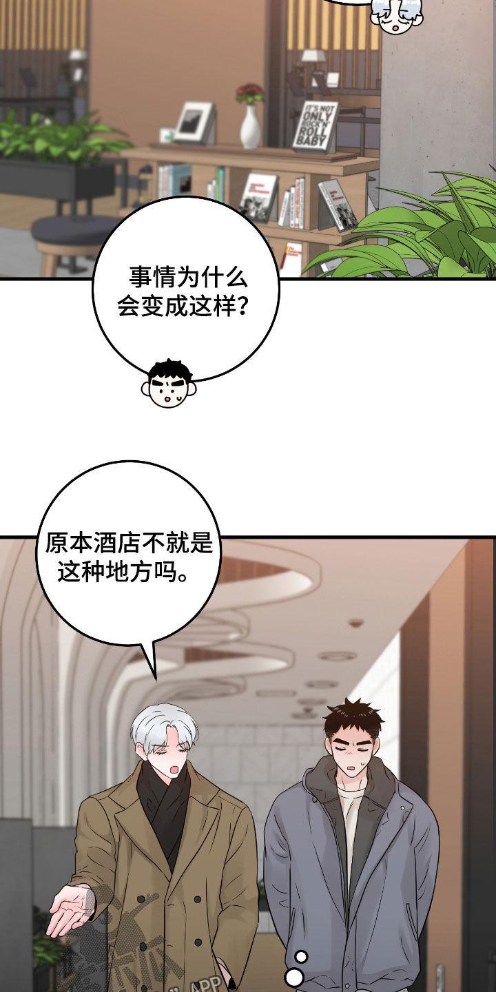 《绝命重逢》第107章：【第二季】心里不踏实 第16页