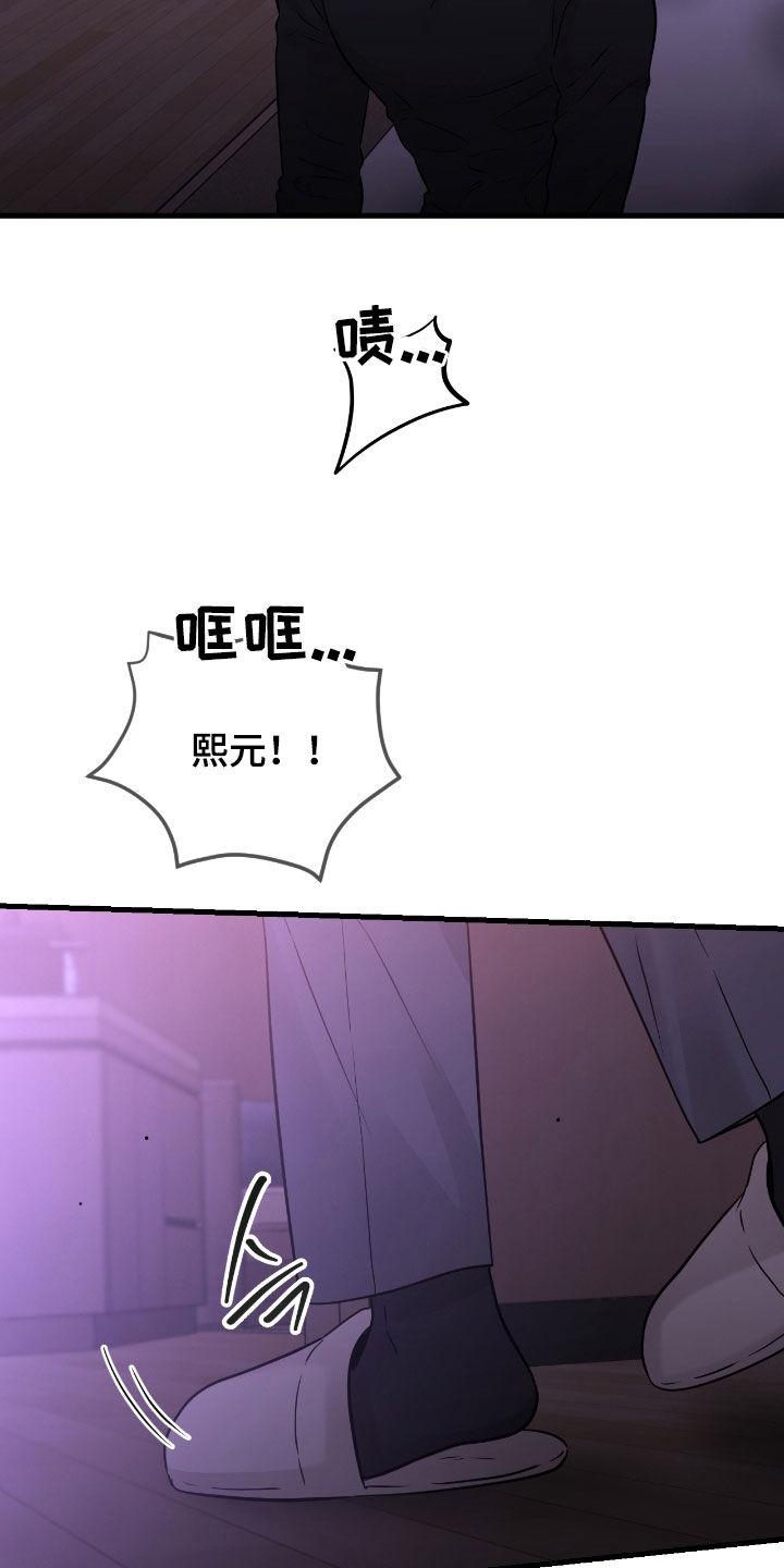 《绝命重逢》第107章：【第二季】心里不踏实 第8页