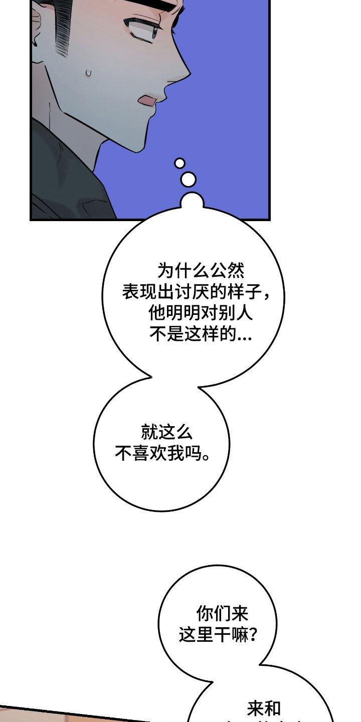 《绝命重逢》第107章：【第二季】心里不踏实 第14页