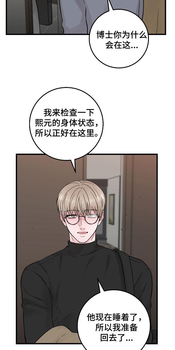 《绝命重逢》第107章：【第二季】心里不踏实 第24页