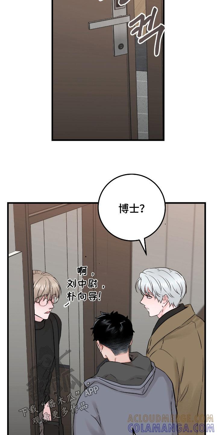 《绝命重逢》第107章：【第二季】心里不踏实 第23页
