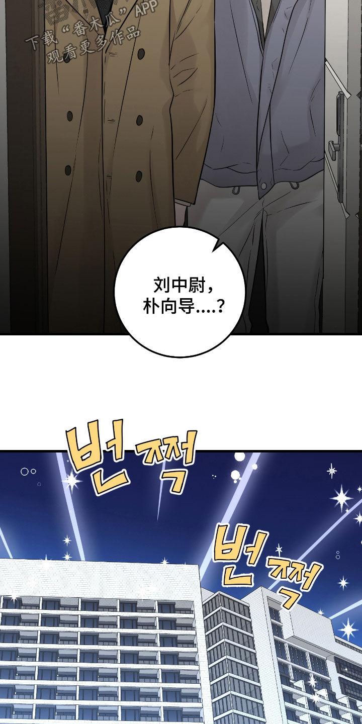 《绝命重逢》第107章：【第二季】心里不踏实 第10页