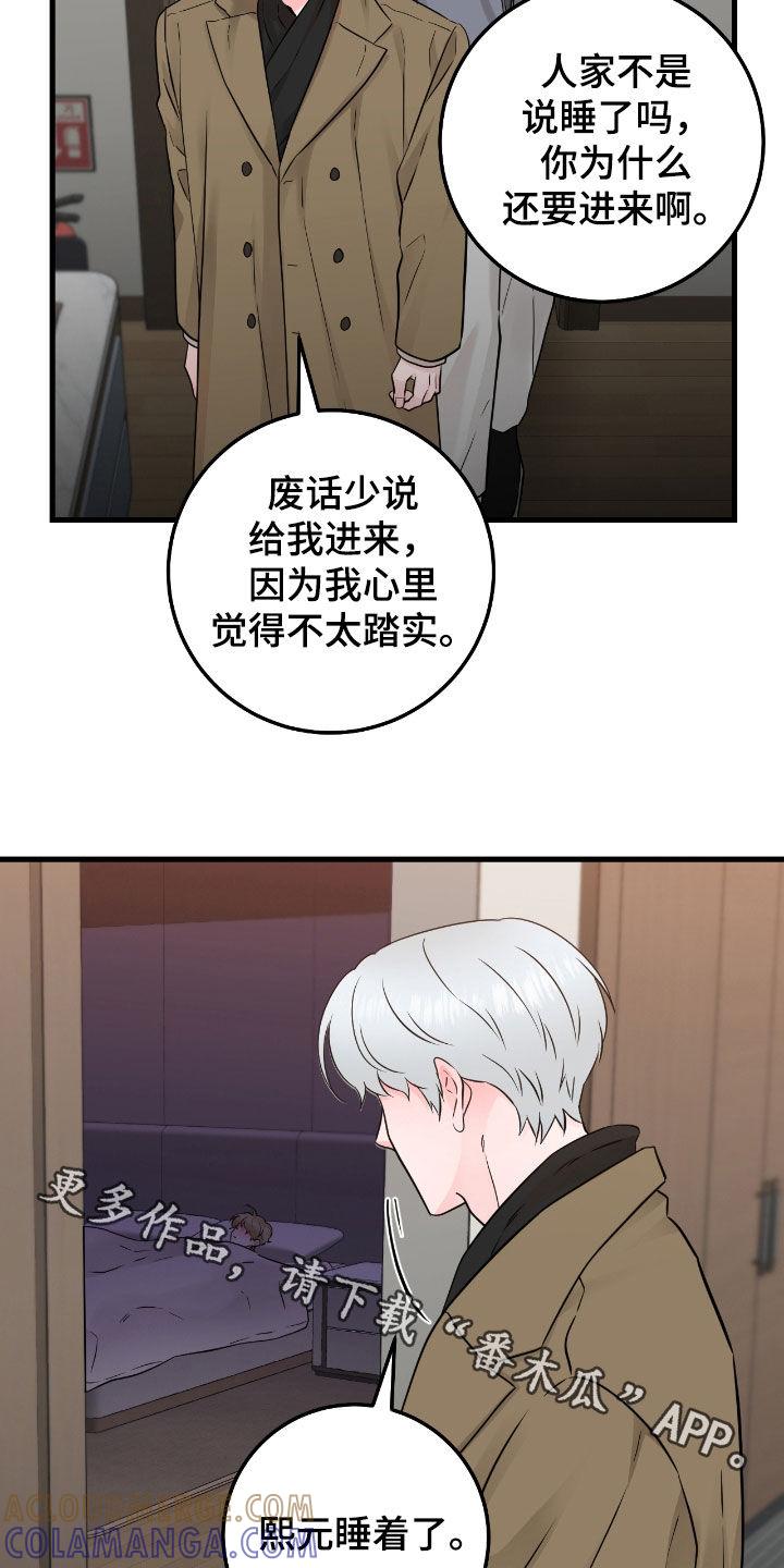 《绝命重逢》第107章：【第二季】心里不踏实 第29页