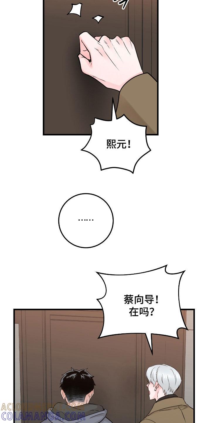 《绝命重逢》第107章：【第二季】心里不踏实 第21页