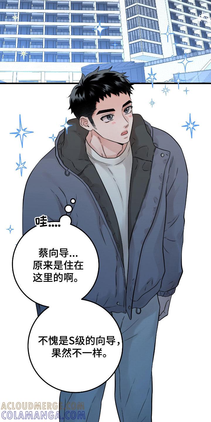 《绝命重逢》第107章：【第二季】心里不踏实 第11页