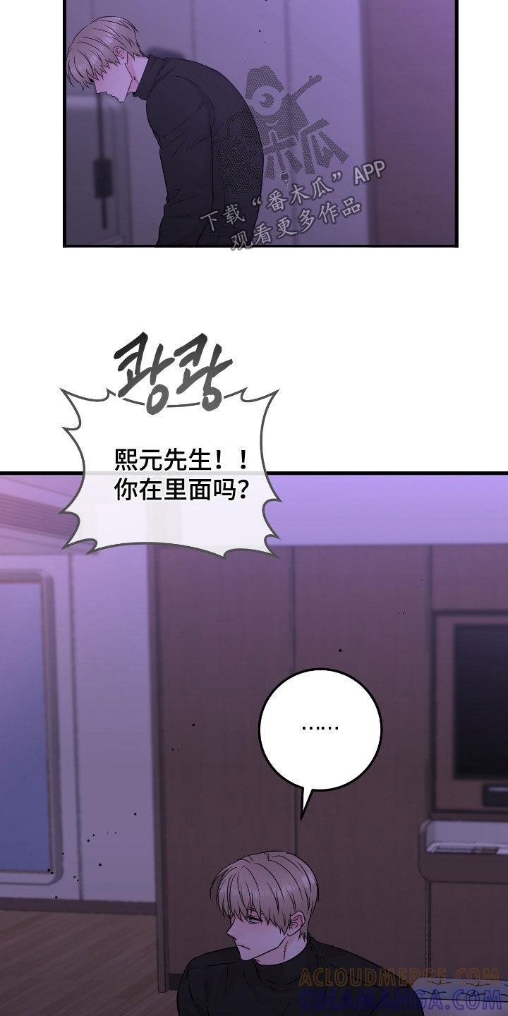 《绝命重逢》第107章：【第二季】心里不踏实 第7页