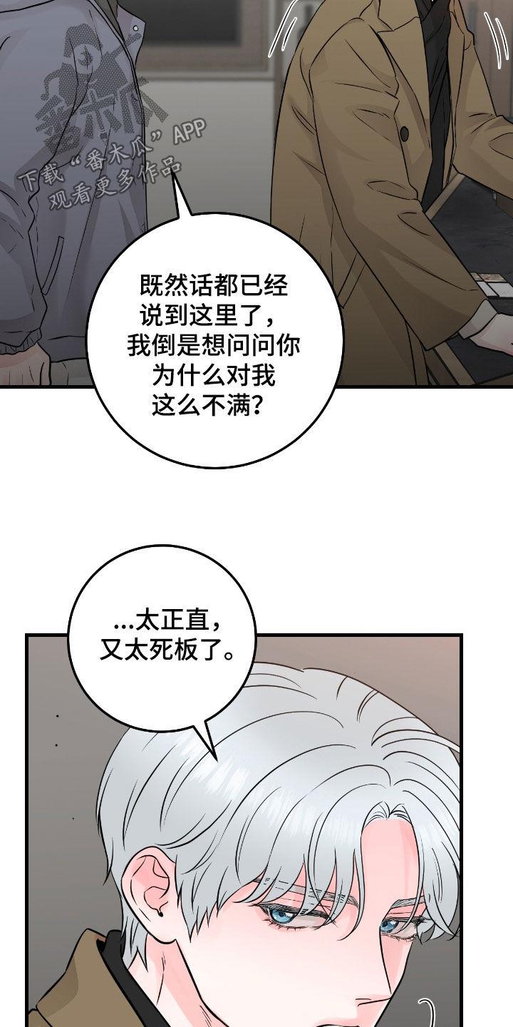 《绝命重逢》第108章：【第二季】争吵 第4页