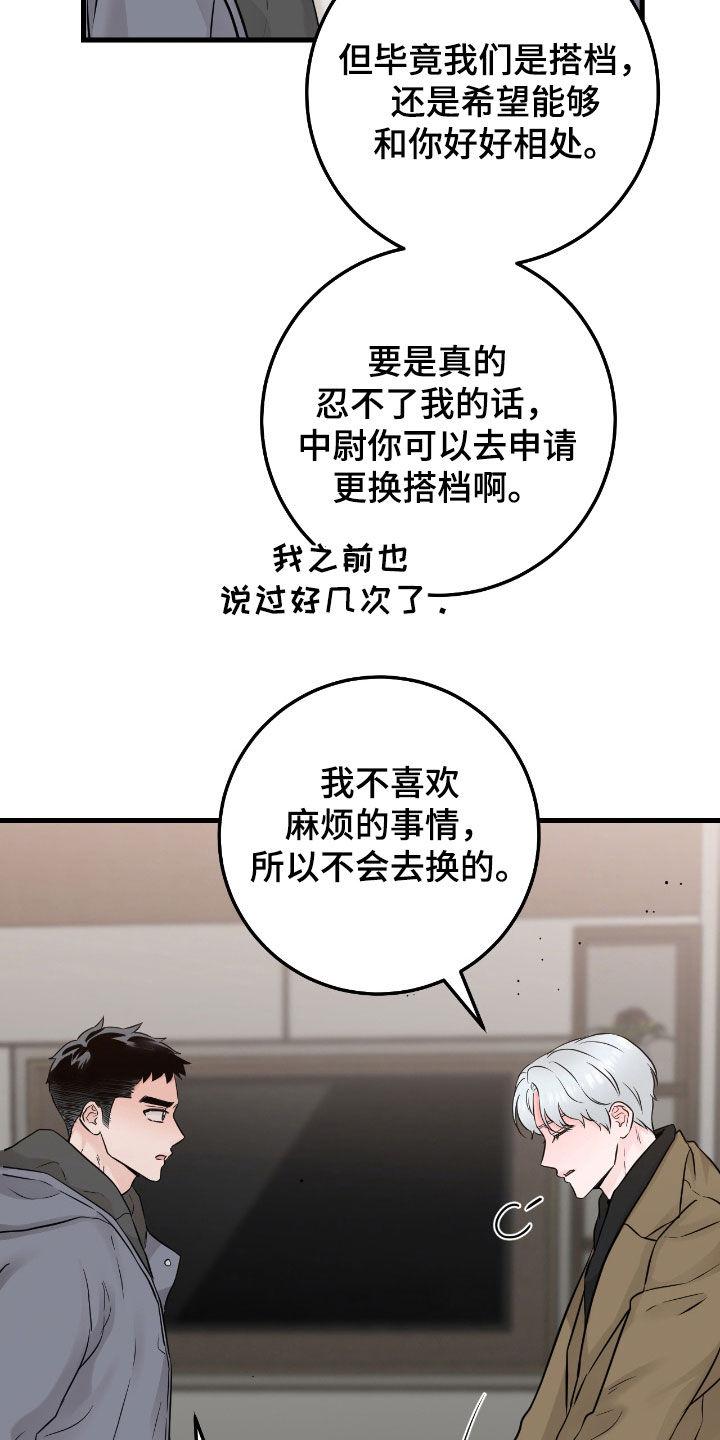 《绝命重逢》第108章：【第二季】争吵 第6页