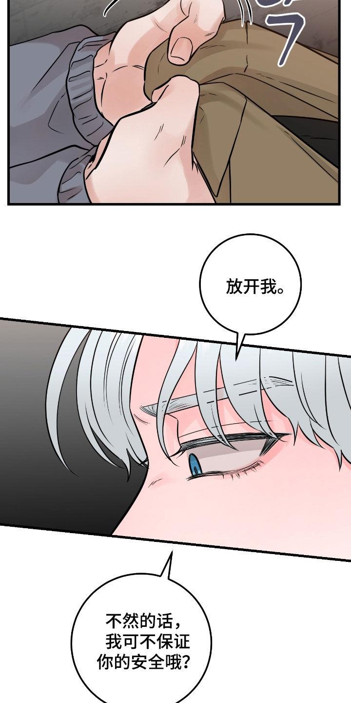 《绝命重逢》第108章：【第二季】争吵 第18页