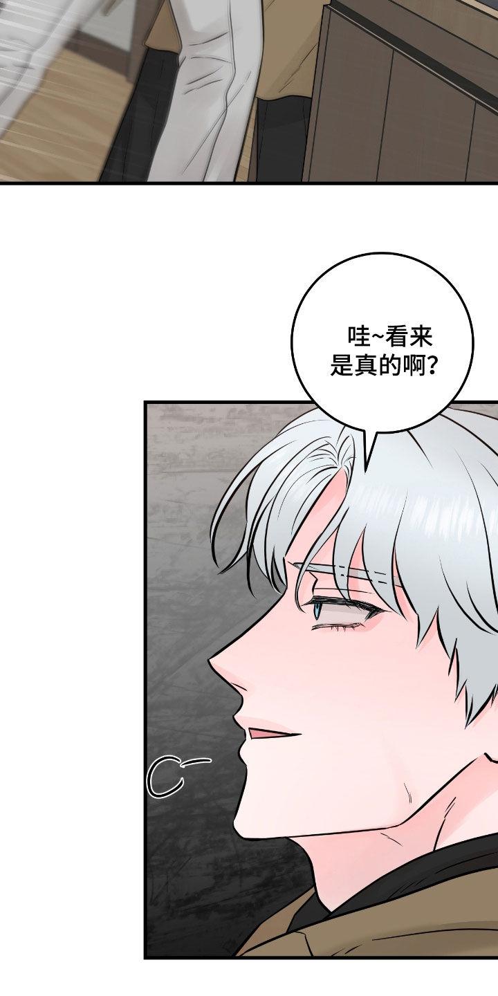《绝命重逢》第108章：【第二季】争吵 第16页
