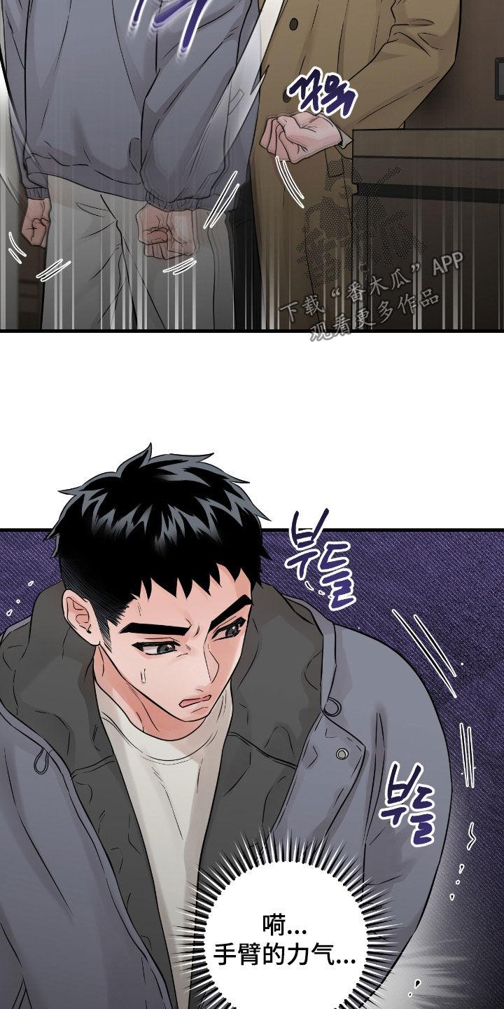 《绝命重逢》第108章：【第二季】争吵 第20页