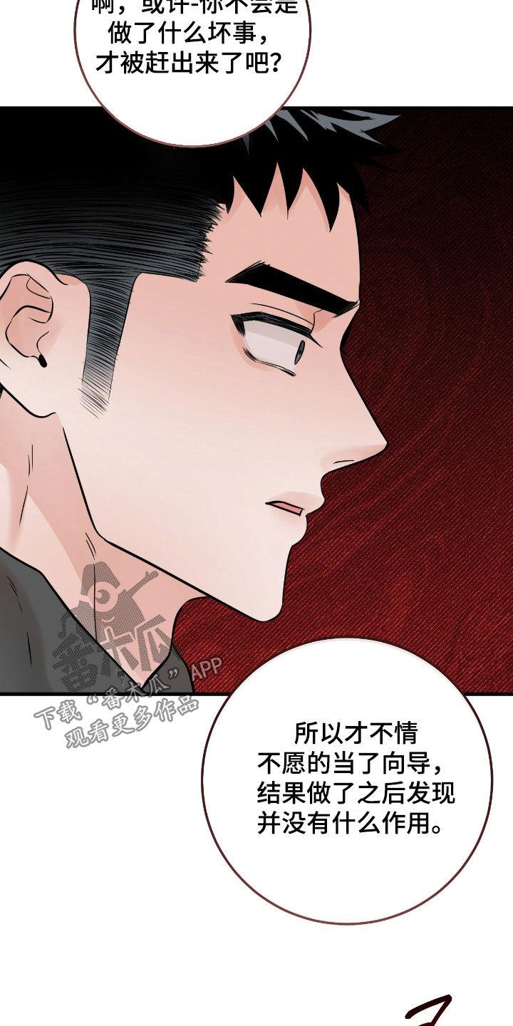 《绝命重逢》第108章：【第二季】争吵 第14页