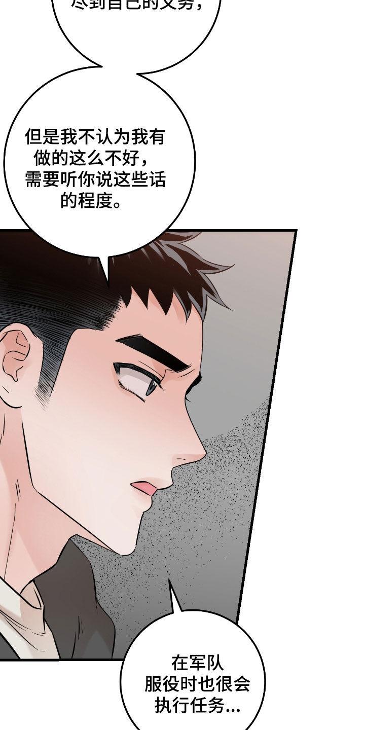 《绝命重逢》第108章：【第二季】争吵 第12页