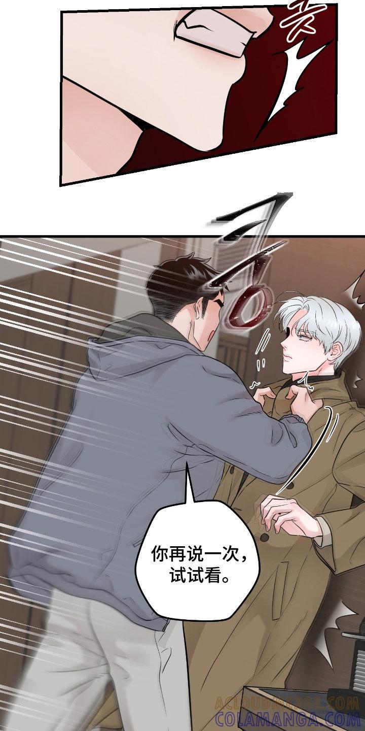 《绝命重逢》第108章：【第二季】争吵 第15页