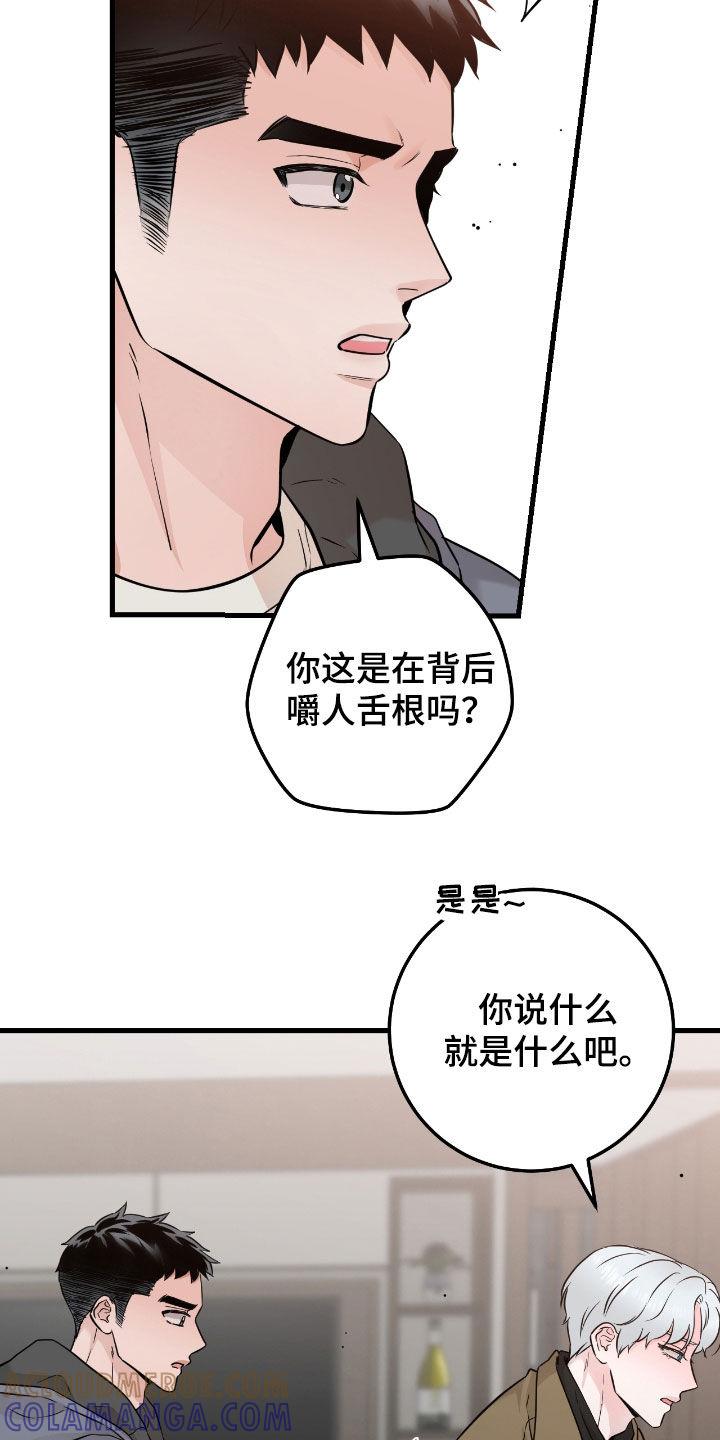 《绝命重逢》第108章：【第二季】争吵 第3页