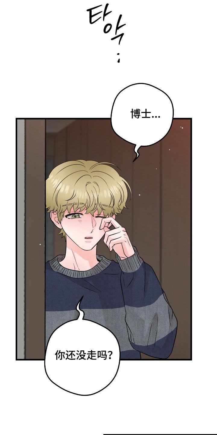 《绝命重逢》第108章：【第二季】争吵 第24页
