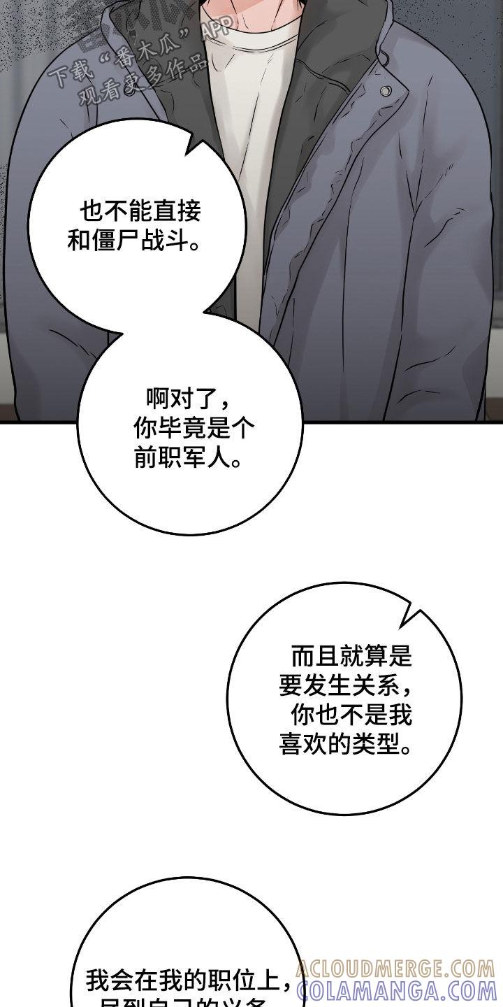 《绝命重逢》第108章：【第二季】争吵 第11页