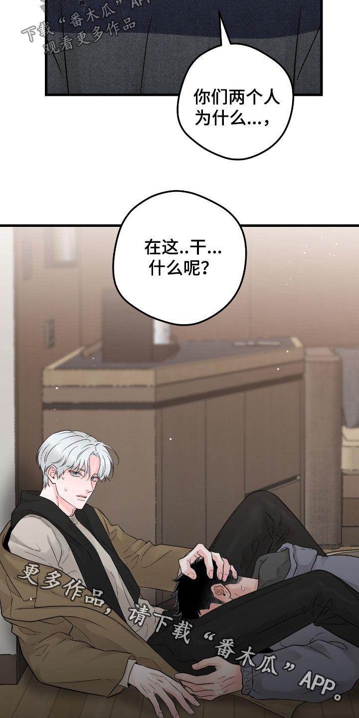 《绝命重逢》第108章：【第二季】争吵 第28页