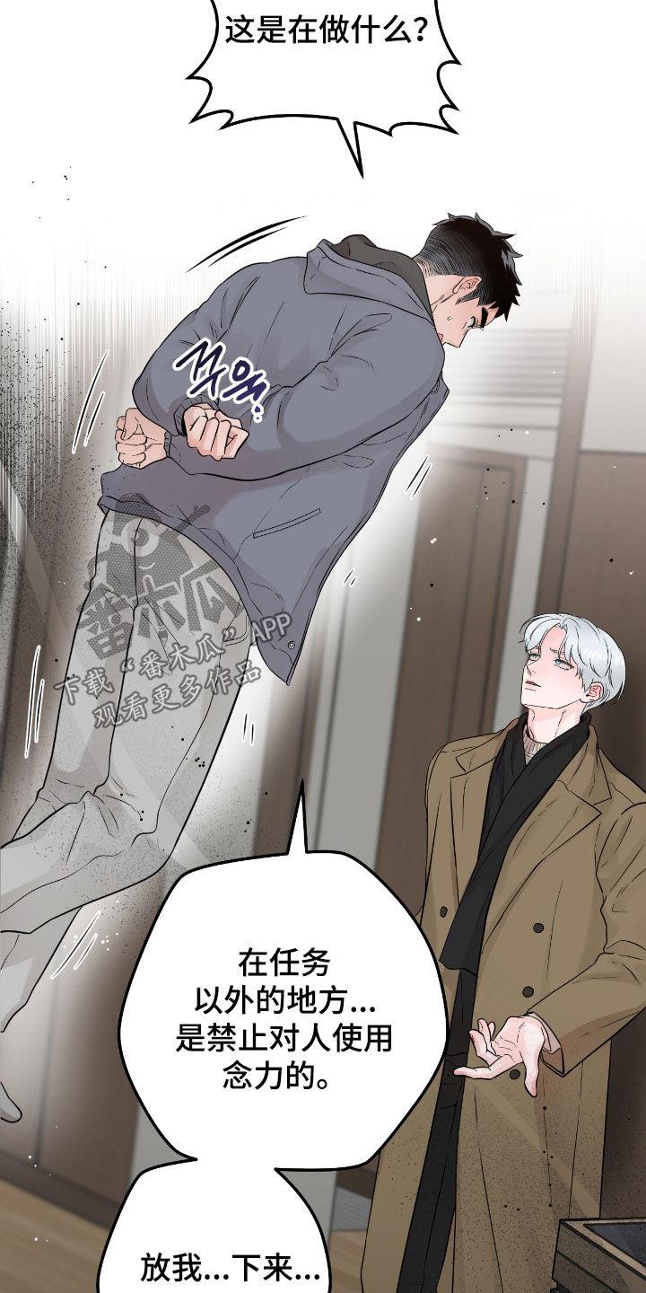 《绝命重逢》第108章：【第二季】争吵 第22页