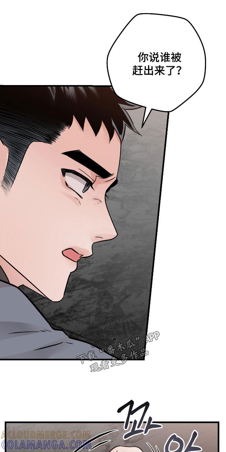 《绝命重逢》第108章：【第二季】争吵 第17页