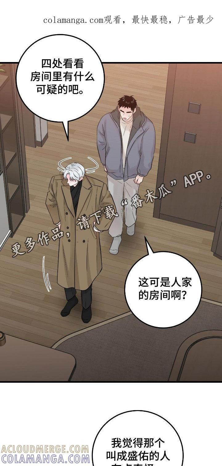 《绝命重逢》第108章：【第二季】争吵 第1页