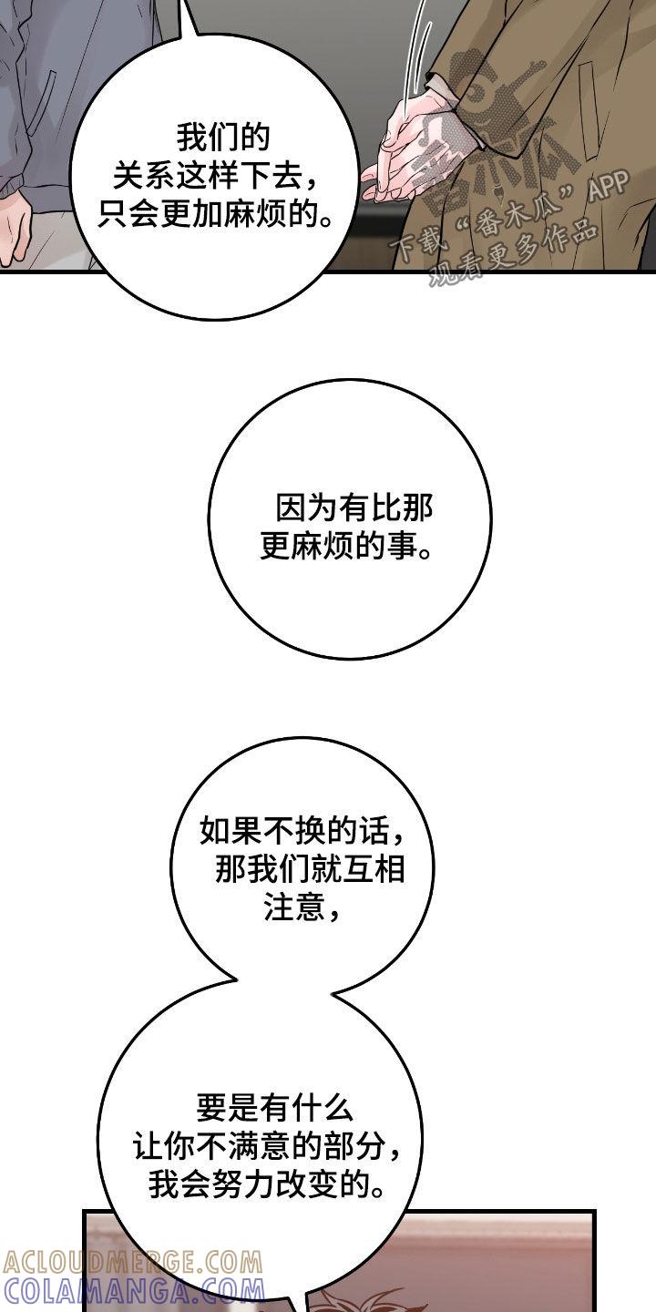 《绝命重逢》第108章：【第二季】争吵 第7页
