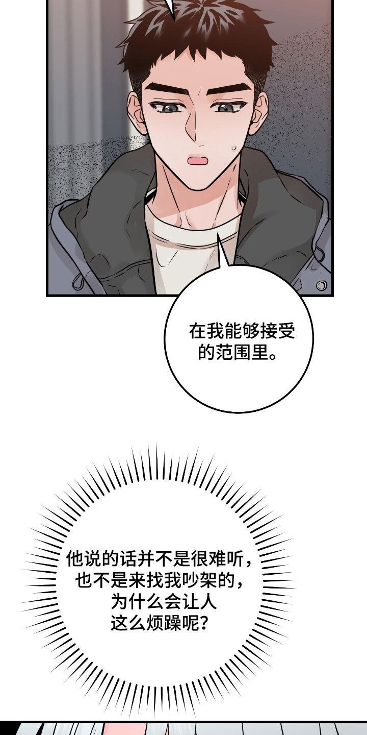 《绝命重逢》第108章：【第二季】争吵 第8页