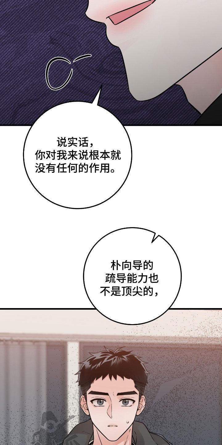《绝命重逢》第108章：【第二季】争吵 第10页