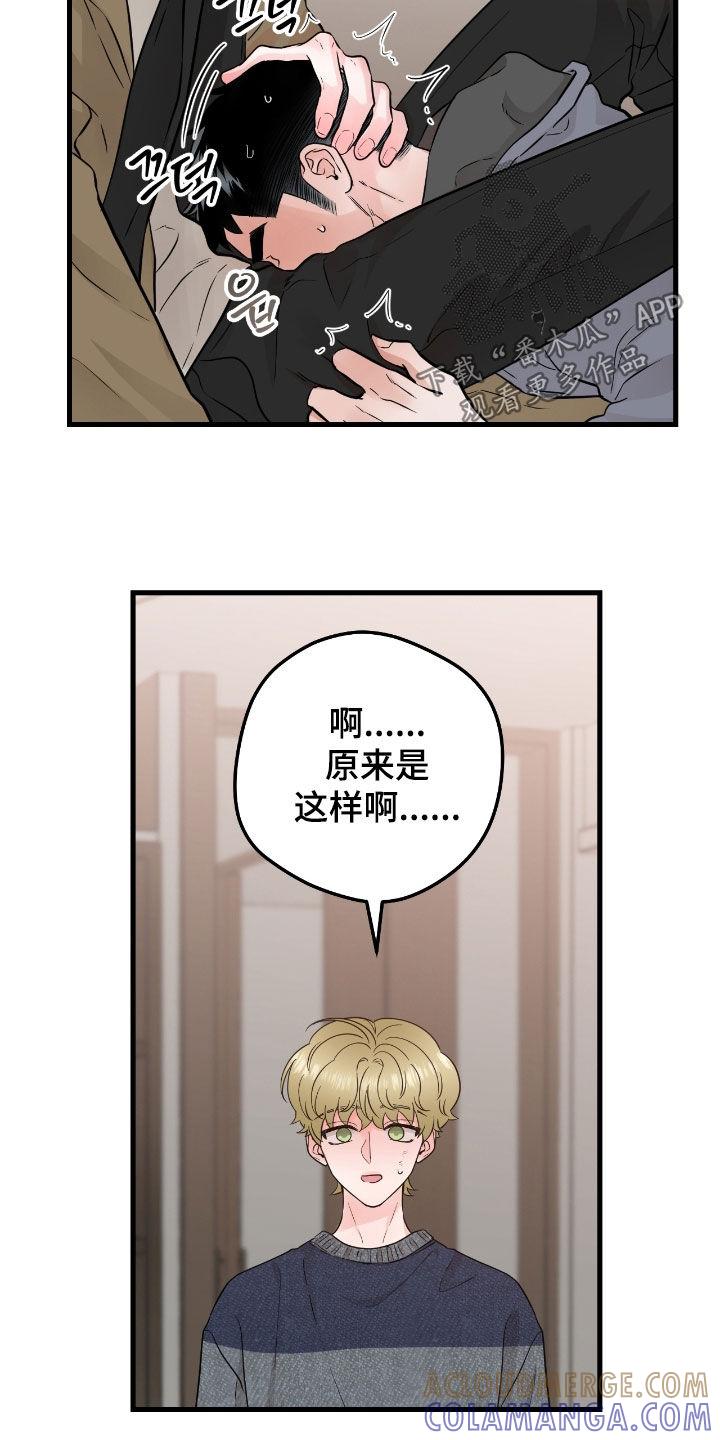 《绝命重逢》第109章：【第二季】看不透 第3页