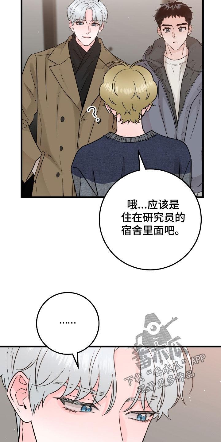 《绝命重逢》第109章：【第二季】看不透 第14页