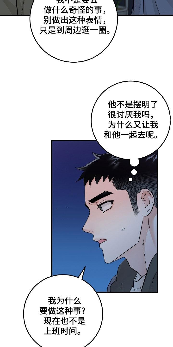 《绝命重逢》第109章：【第二季】看不透 第18页