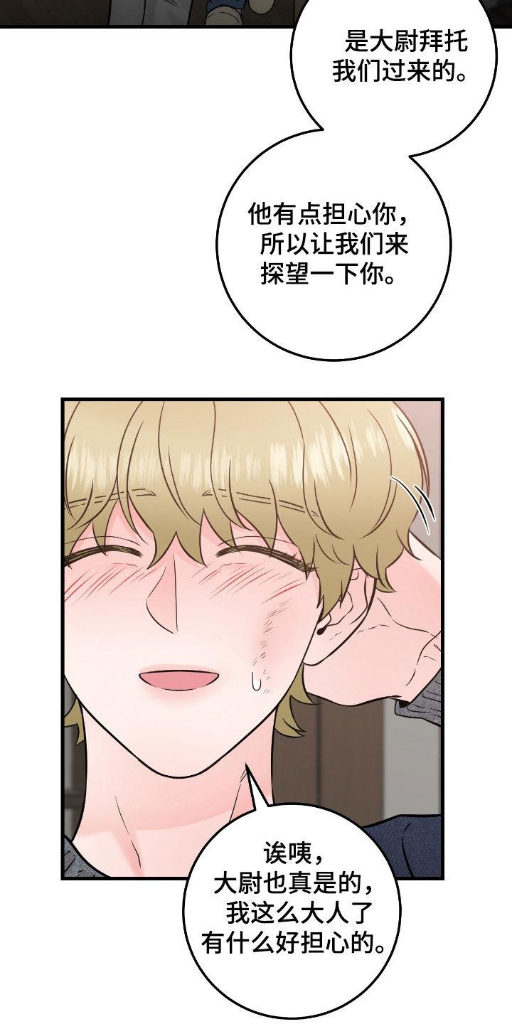 《绝命重逢》第109章：【第二季】看不透 第8页