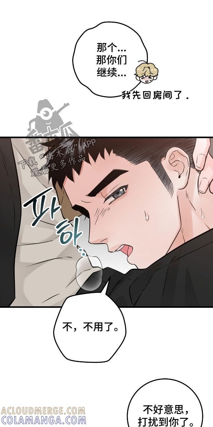 《绝命重逢》第109章：【第二季】看不透 第5页