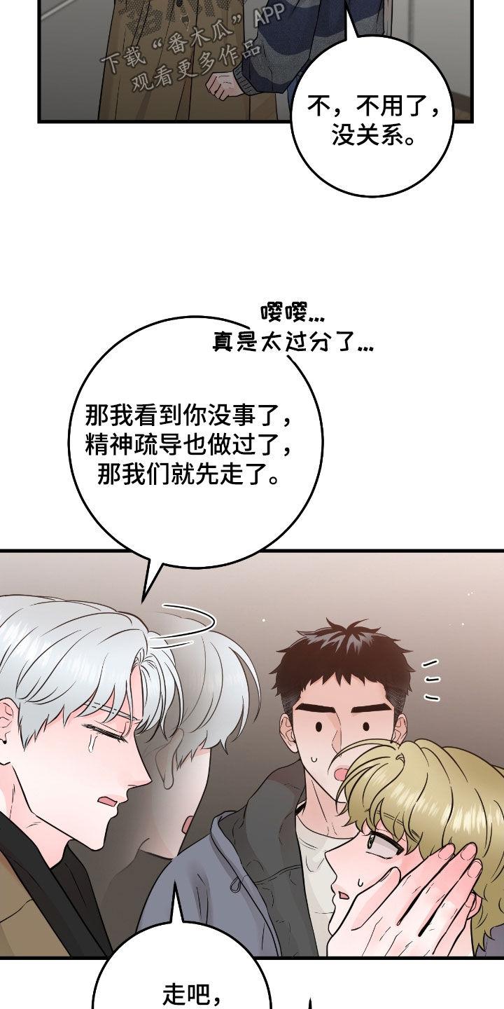 《绝命重逢》第109章：【第二季】看不透 第12页