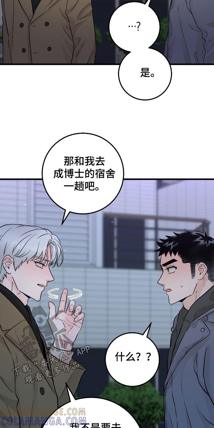 《绝命重逢》第109章：【第二季】看不透 第17页