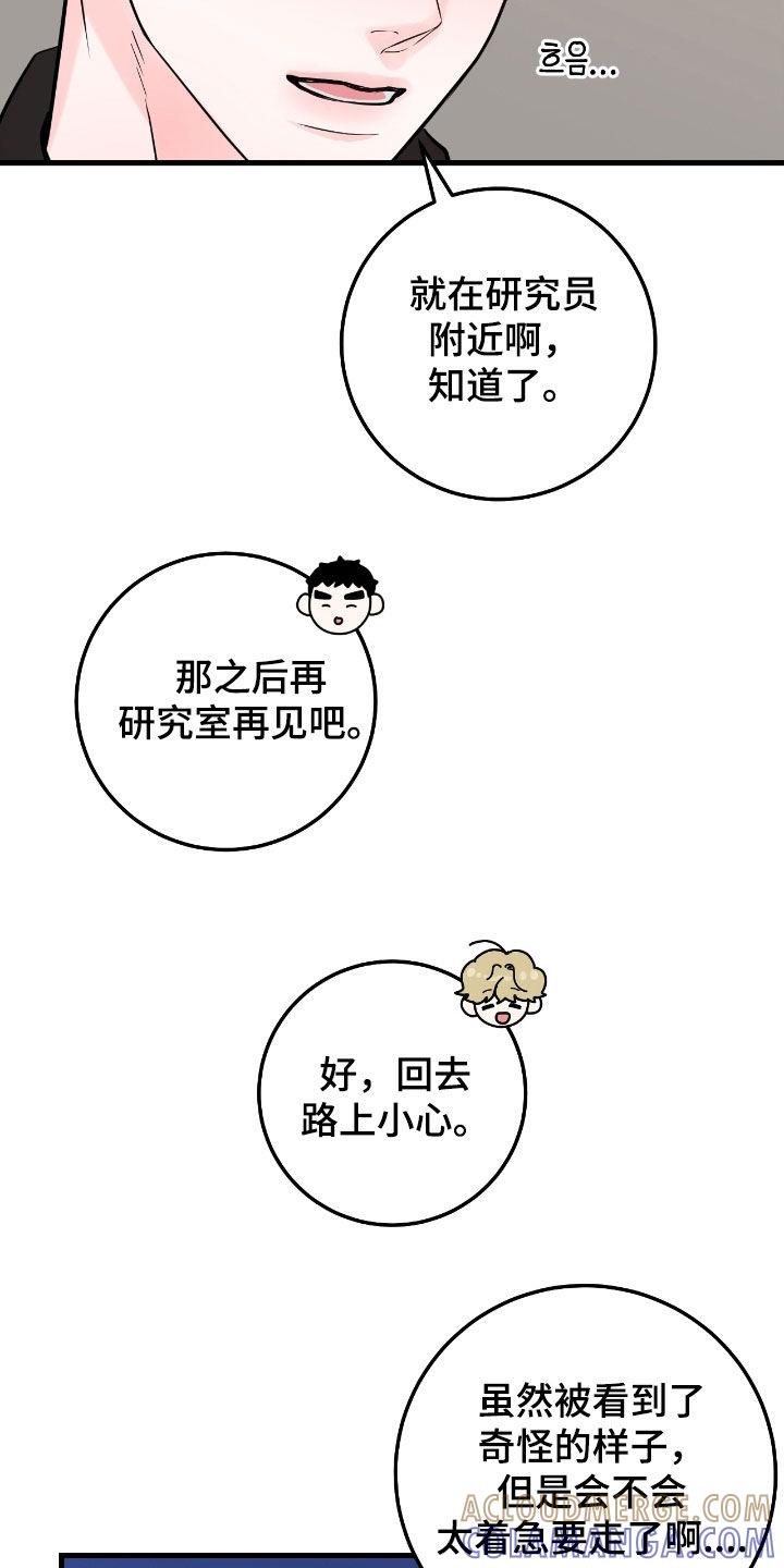 《绝命重逢》第109章：【第二季】看不透 第15页