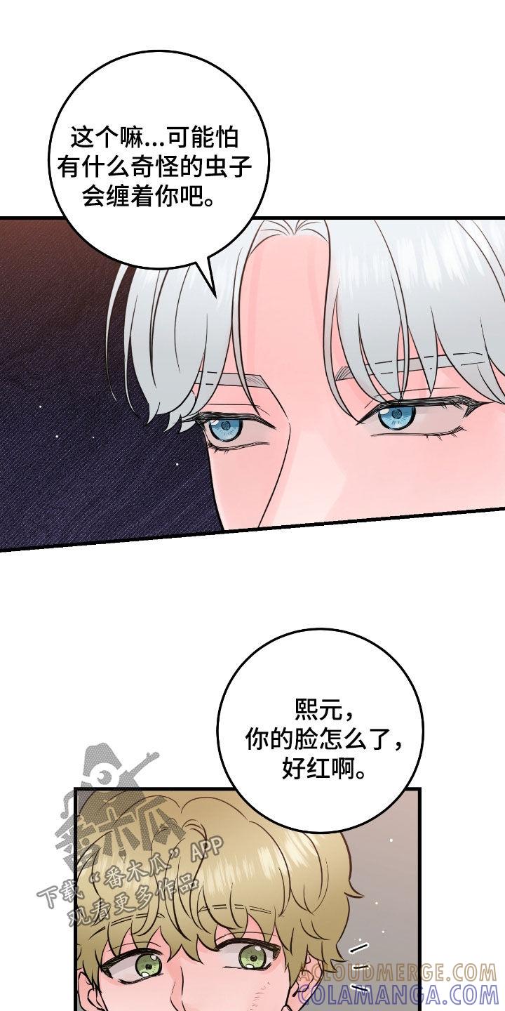《绝命重逢》第109章：【第二季】看不透 第9页