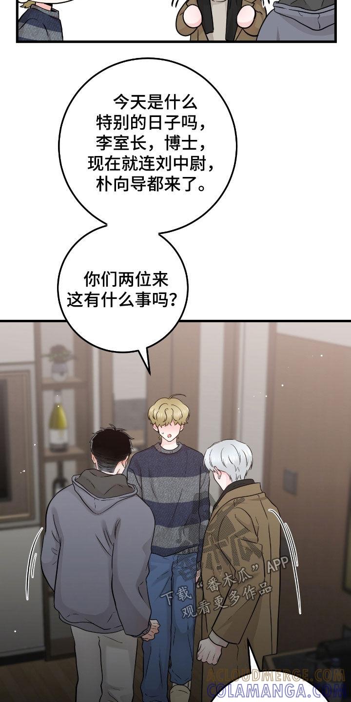 《绝命重逢》第109章：【第二季】看不透 第7页