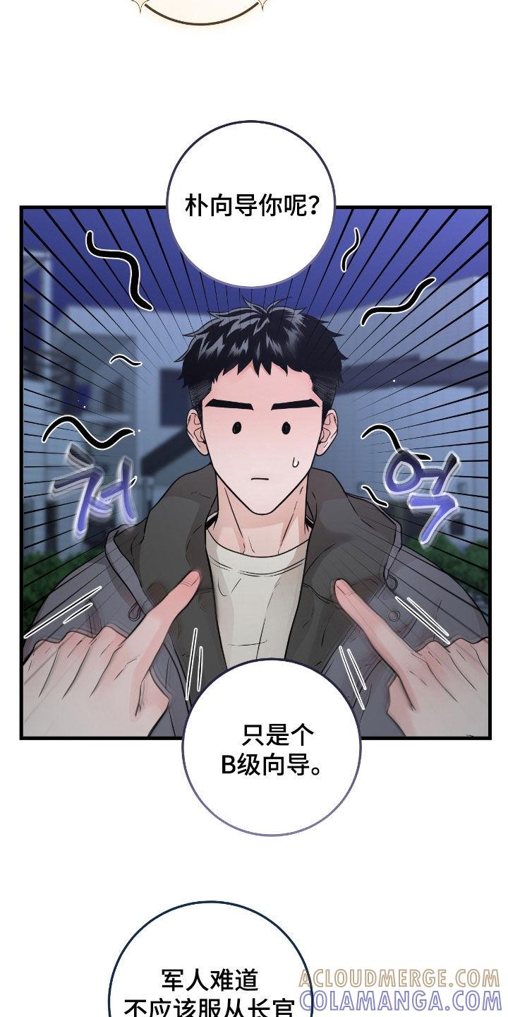 《绝命重逢》第109章：【第二季】看不透 第21页