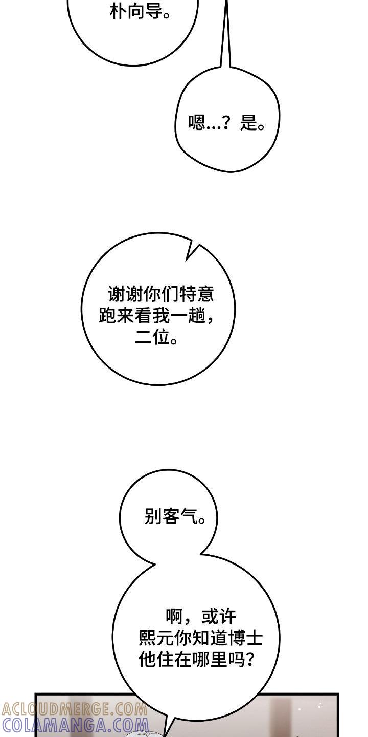 《绝命重逢》第109章：【第二季】看不透 第13页