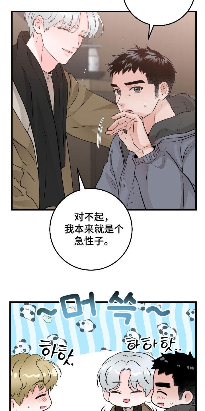《绝命重逢》第109章：【第二季】看不透 第6页