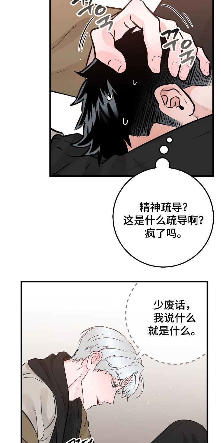 《绝命重逢》第109章：【第二季】看不透 第2页
