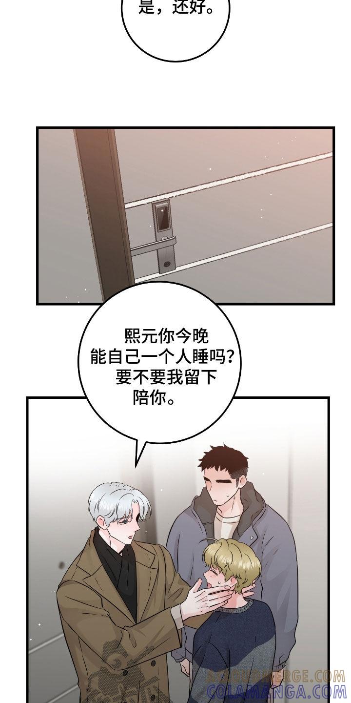 《绝命重逢》第109章：【第二季】看不透 第11页